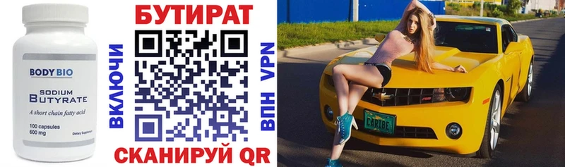 хочу   Дивногорск  Бутират BDO 